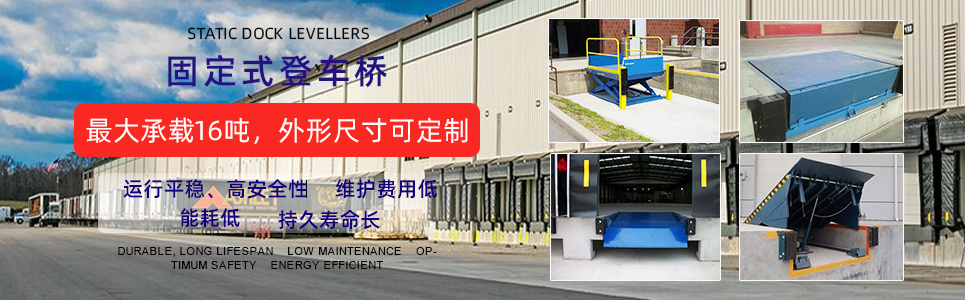 導軌式升降機