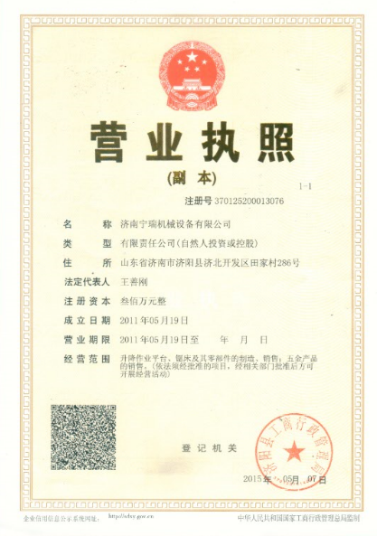 營業(yè)執(zhí)照