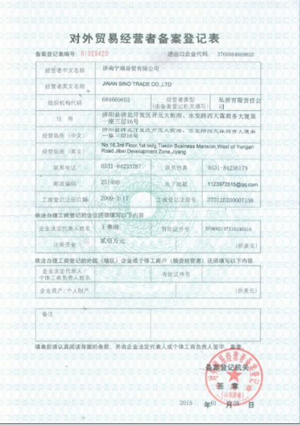 對外貿(mào)易備案
